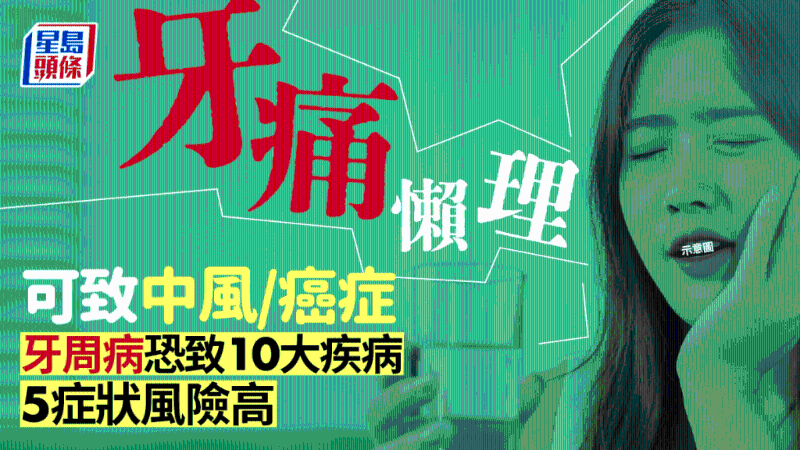 牙痛 牙痛