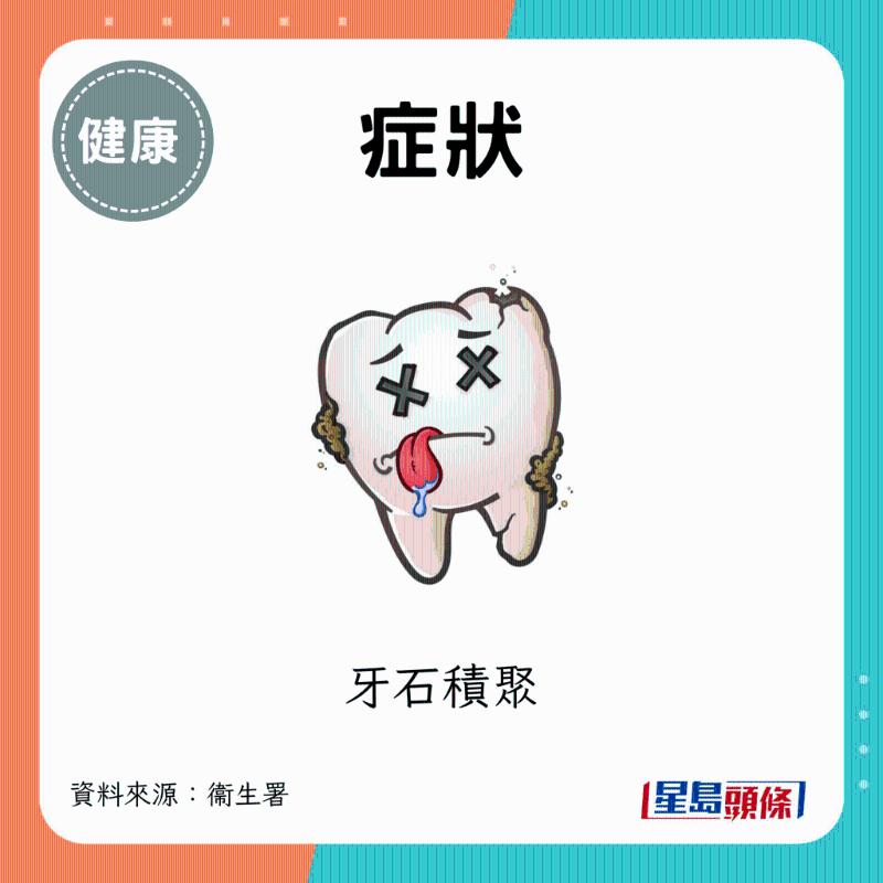 牙石积聚 牙石积聚