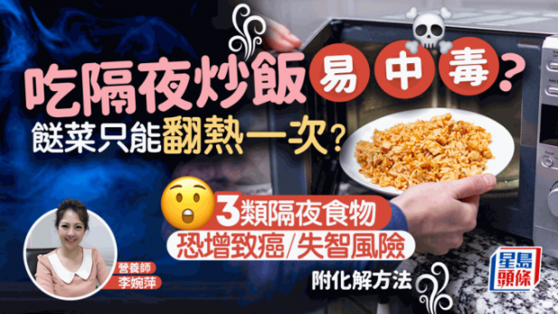 吃隔夜炒饭易中毒? 吃隔夜炒饭易中毒?