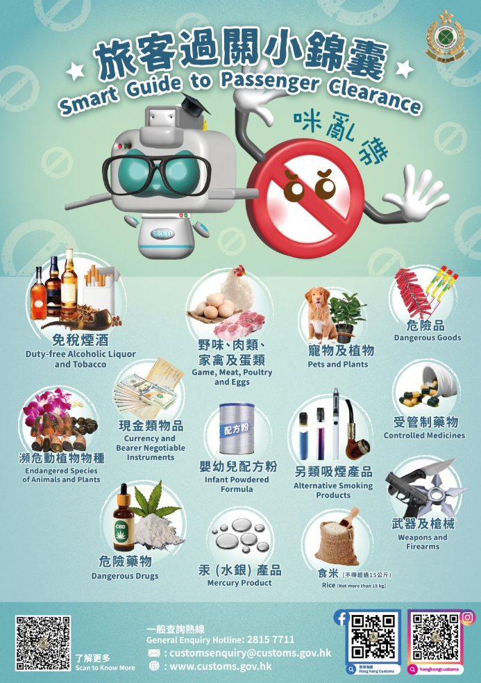 违禁品 违禁品