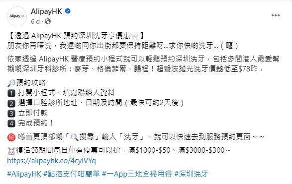 AlipayHK的facebook专页发帖 AlipayHK的facebook专页发帖