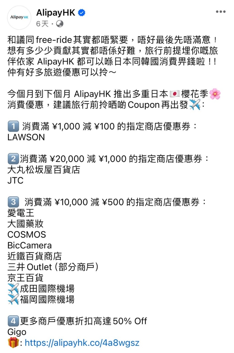 AlipayHK的facebook专页发帖,推出日本樱花季4项消费优惠 AlipayHK的facebook专页发帖,推出日本樱花季4项消费优惠