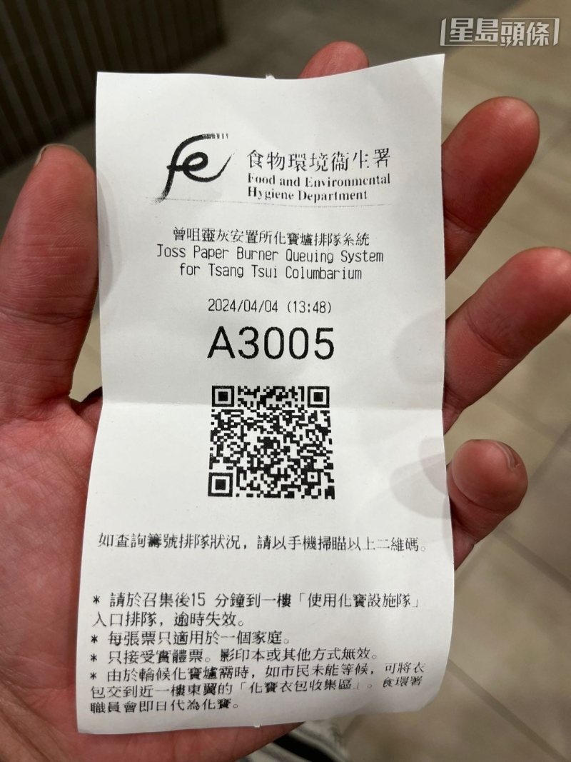读者在曾咀灵灰安置所领取使用化宝炉的筹号，约需等千五个。