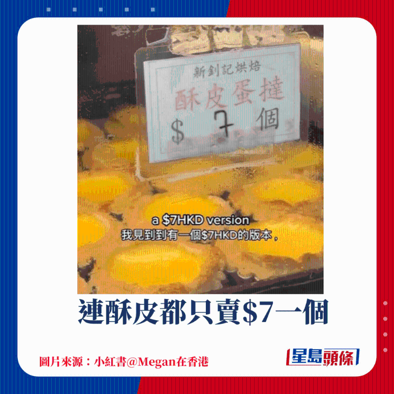 连酥皮都只卖$7一个 连酥皮都只卖$7一个
