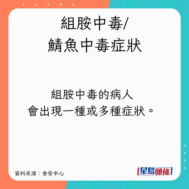 组胺中毒会致命?5 组胺中毒会致命?5