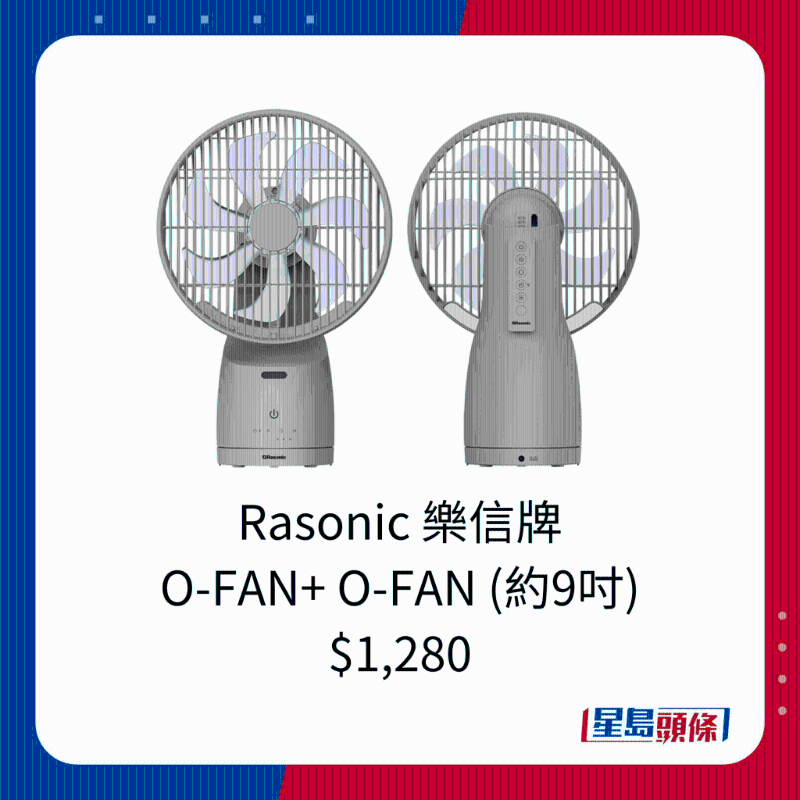 Rasonic 乐信牌 O-FAN+ O-FAN