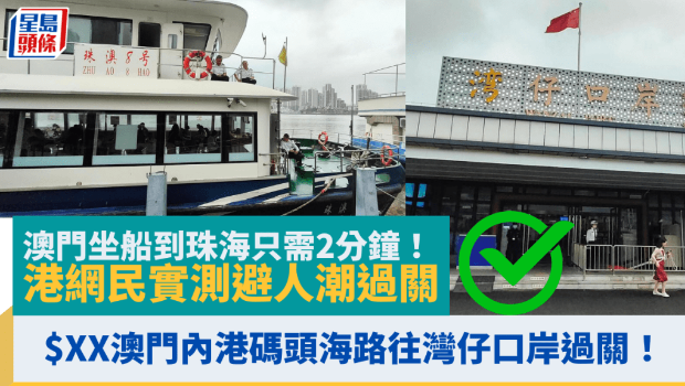 澳门坐船到珠海只需2分钟! 澳门坐船到珠海只需2分钟!