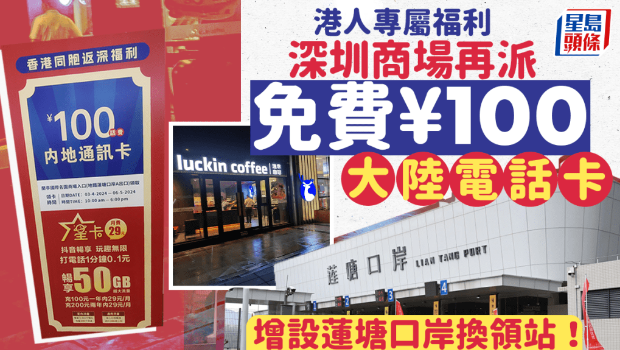深圳商场再派免费¥100电话卡! 深圳商场再派免费¥100电话卡!