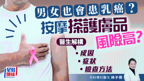 男女都会患乳癌? 男女都会患乳癌?