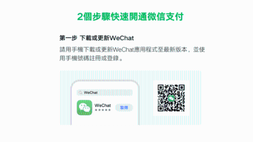 微信支付使用指南6 微信支付使用指南6