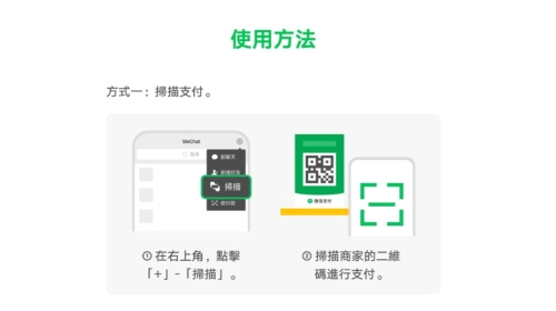微信支付使用指南4 微信支付使用指南4