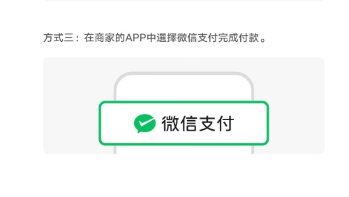 微信支付使用指南 微信支付使用指南