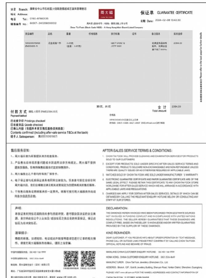 质量保证单 质量保证单