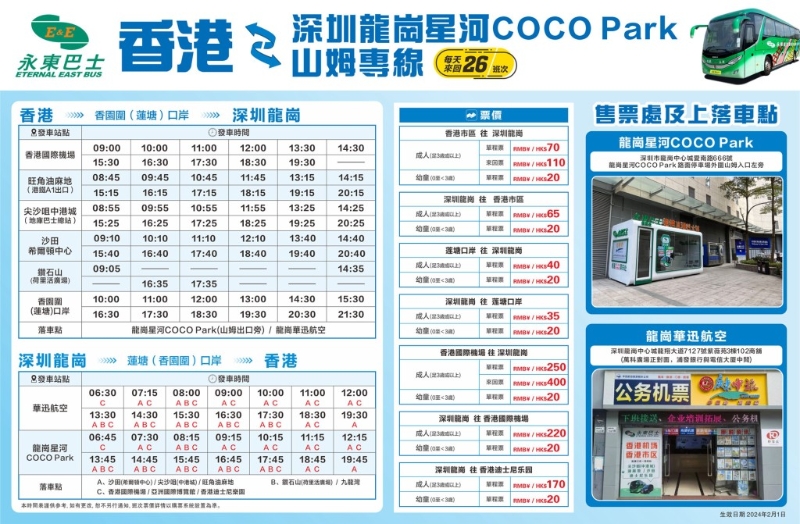 香港往返深圳龙岗山姆直通巴士时间表 香港往返深圳龙岗山姆直通巴士时间表