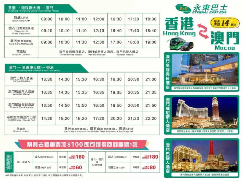 香港往返澳门直通巴士时间表 香港往返澳门直通巴士时间表