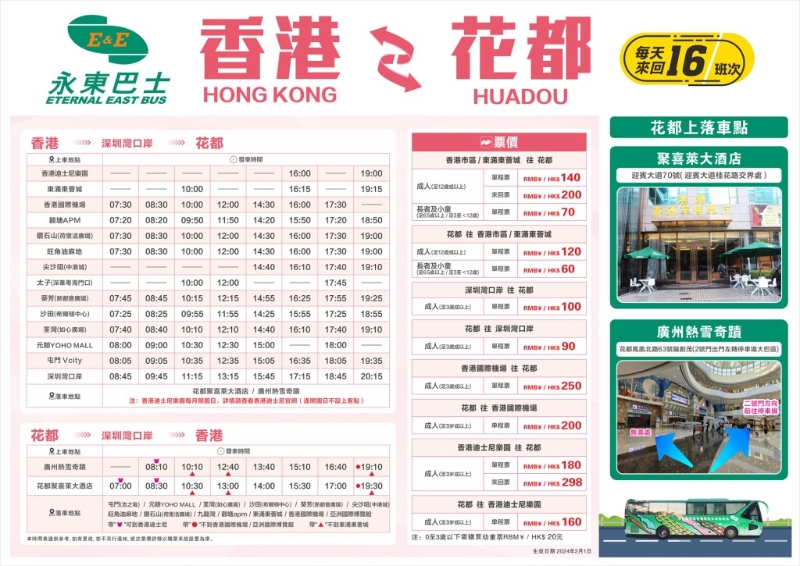 香港往返广州花都直通巴士时间表 香港往返广州花都直通巴士时间表