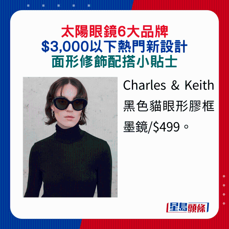 Charles & Keith黑色猫眼形胶框墨镜 $499。 Charles & Keith黑色猫眼形胶框墨镜 $499。