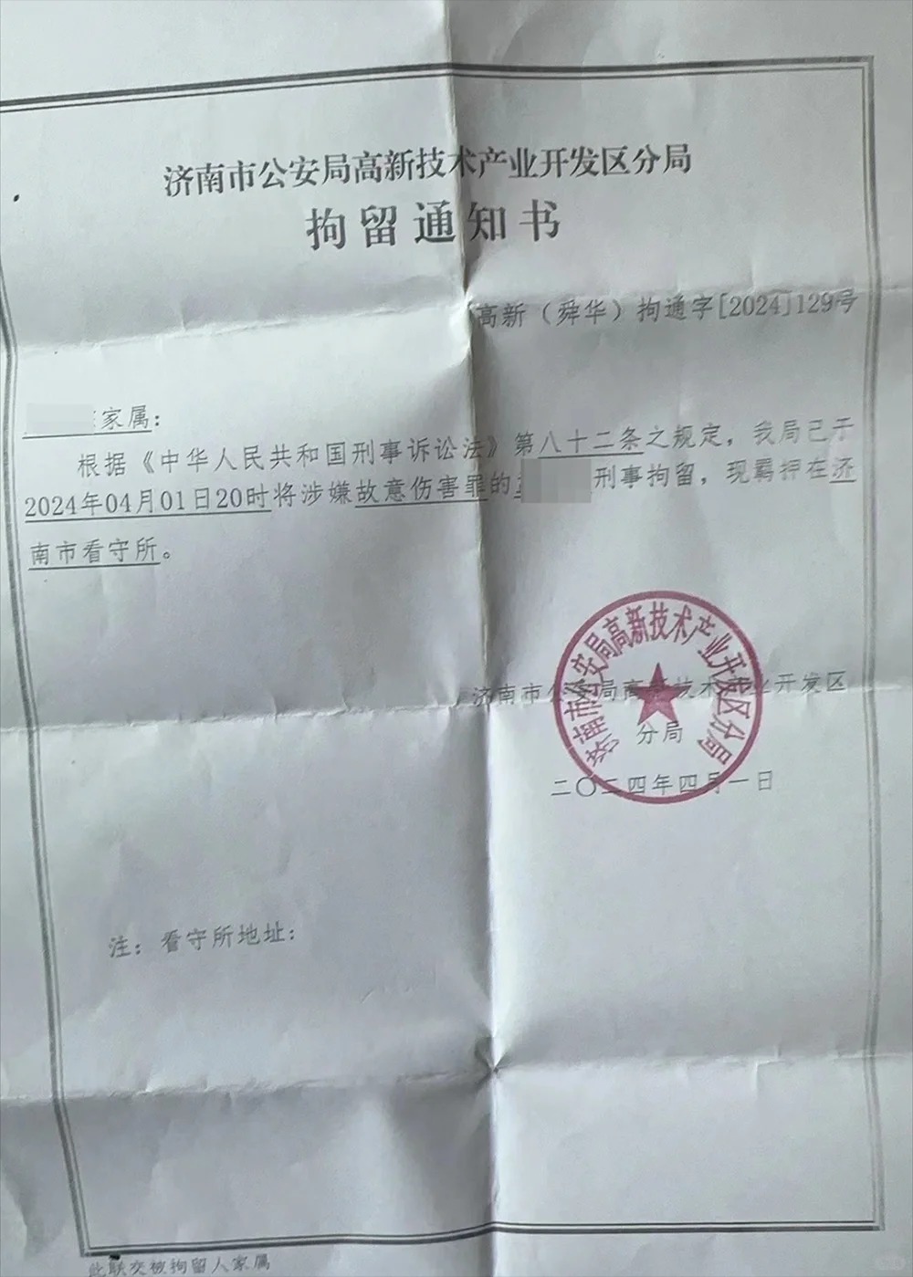 小超被以故意伤害罪遭刑拘。 小超被以故意伤害罪遭刑拘。