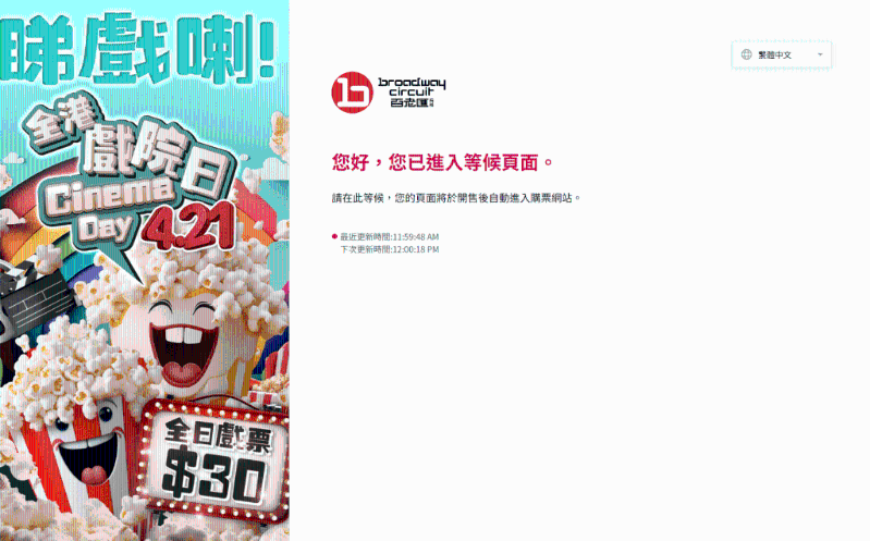记者未到12时前已登入百老汇院线网页。