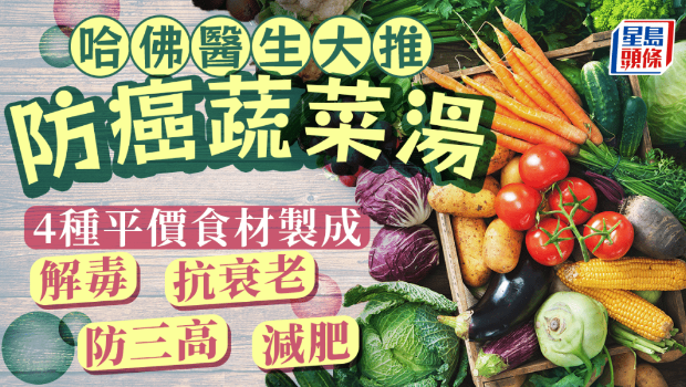蔬菜汤