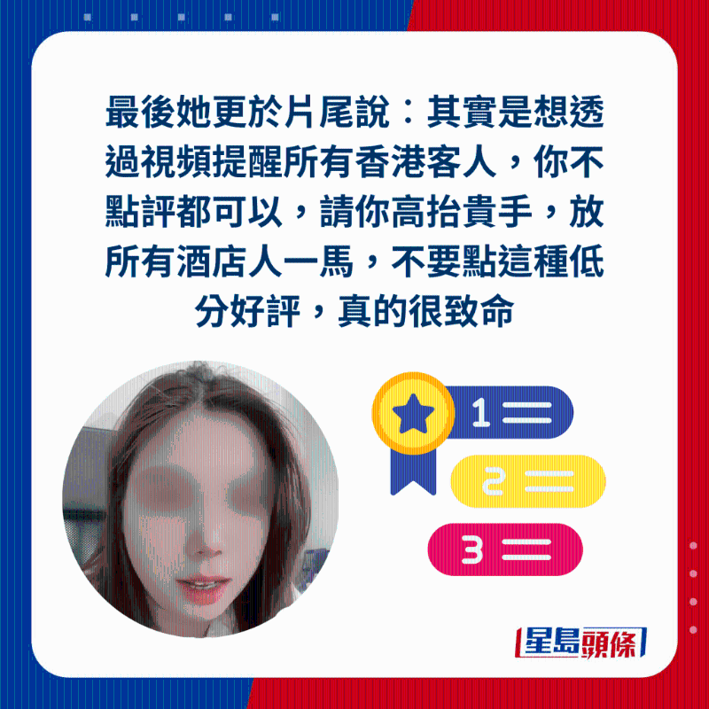 老板望港人高抬贵手,勿做1行为影响酒店生意 老板望港人高抬贵手,勿做1行为影响酒店生意