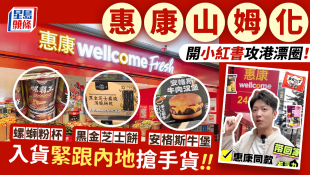 惠康山姆化？