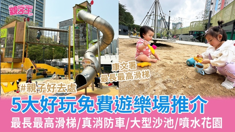 5大好玩免费游乐场推荐 5大好玩免费游乐场推荐