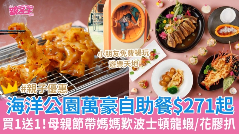 海洋公园万豪酒店自助餐 海洋公园万豪酒店自助餐