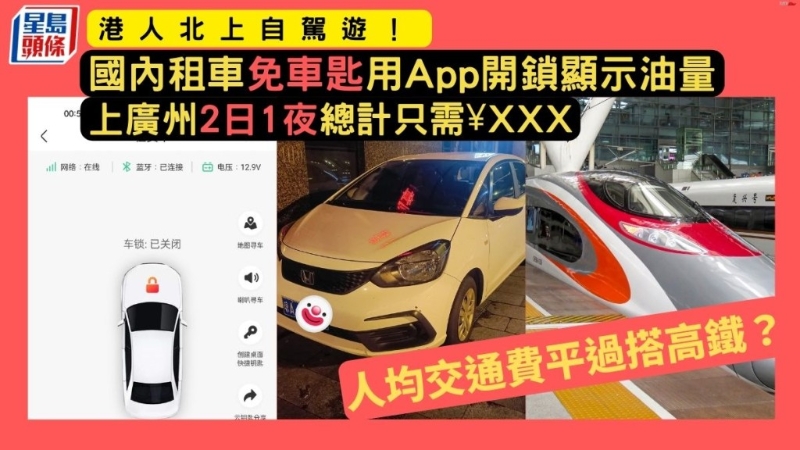 港人北上自驾游 港人北上自驾游