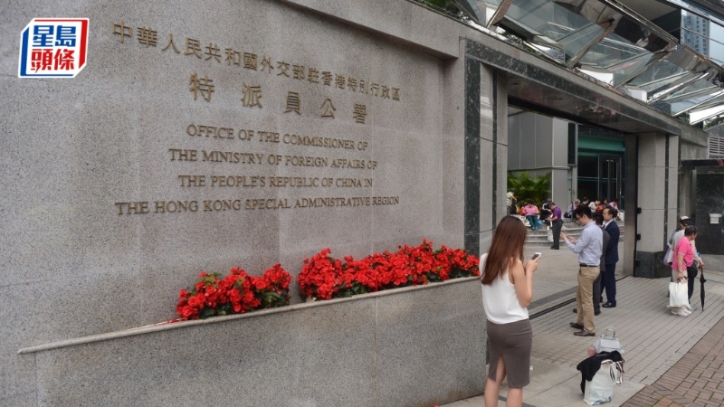 外交部驻港公署