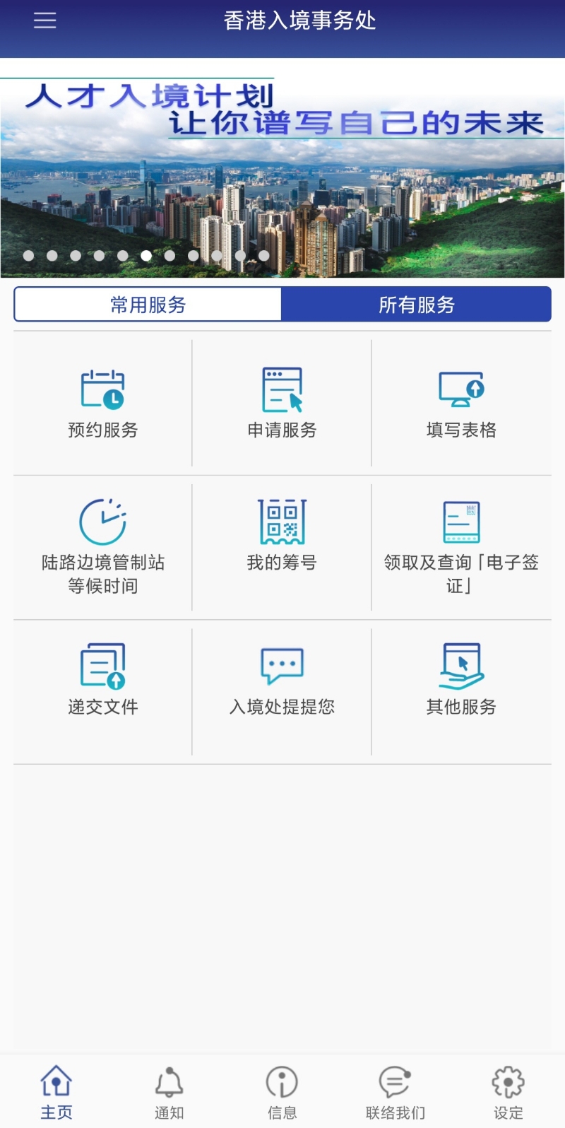 香港入境事务处 香港入境事务处