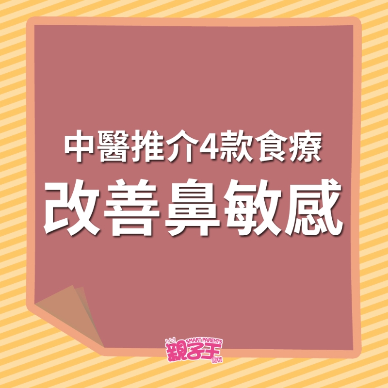 4大食疗改善鼻敏感16 4大食疗改善鼻敏感16
