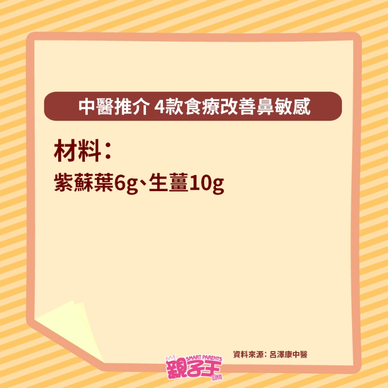 4大食疗改善鼻敏感14 4大食疗改善鼻敏感14