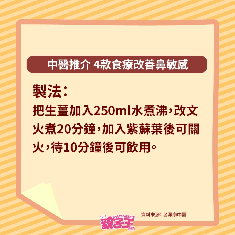 4大食疗改善鼻敏感13 4大食疗改善鼻敏感13