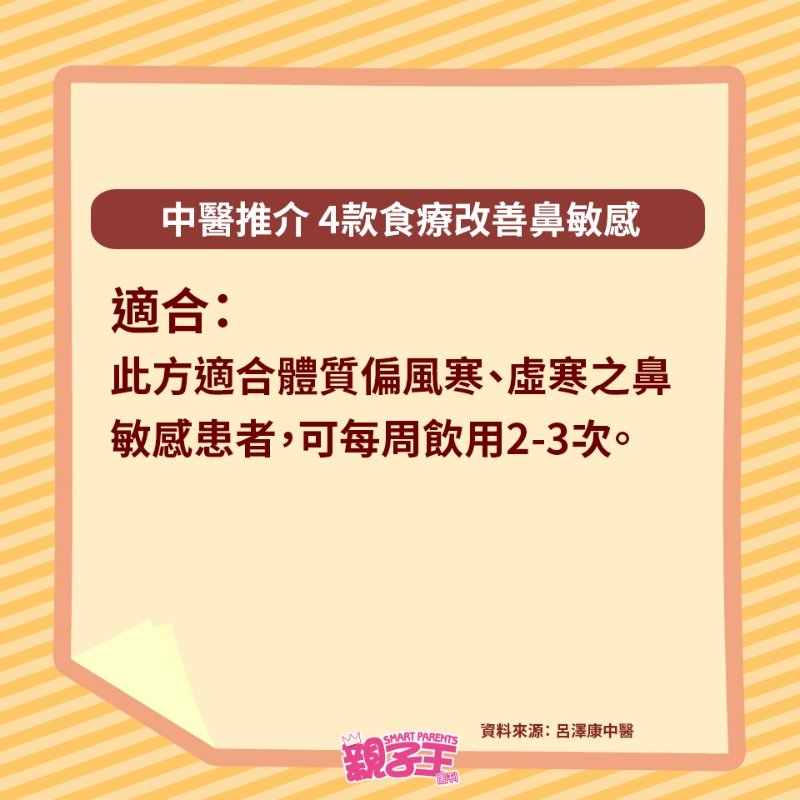 4大食疗改善鼻敏感12 4大食疗改善鼻敏感12