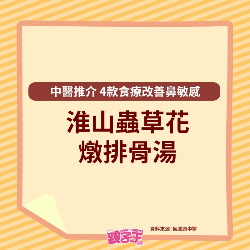 4大食疗改善鼻敏感11 4大食疗改善鼻敏感11
