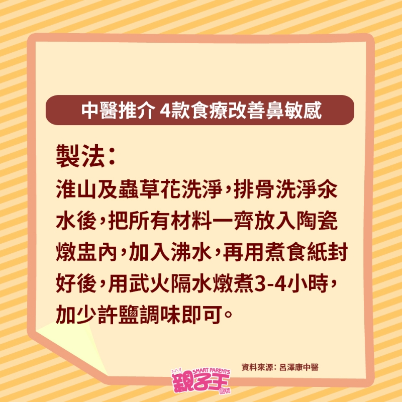 4大食疗改善鼻敏感9 4大食疗改善鼻敏感9