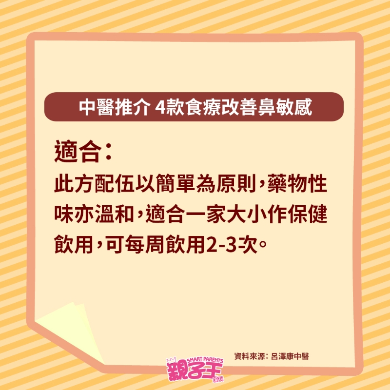 4大食疗改善鼻敏感8 4大食疗改善鼻敏感8