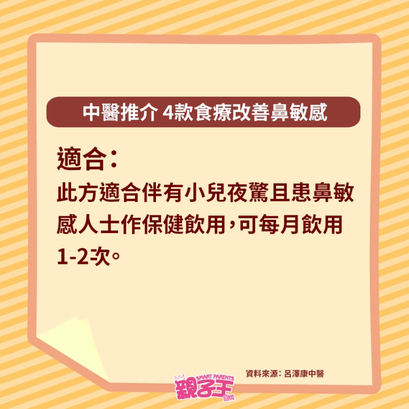 4大食疗改善鼻敏感4 4大食疗改善鼻敏感4