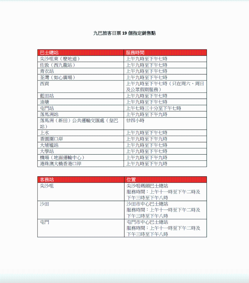 九巴文件图片 九巴文件图片