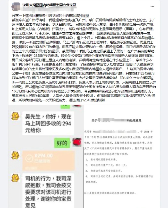 内地遇“黑的”被骗 ¥300!2 内地遇“黑的”被骗 ¥300!2