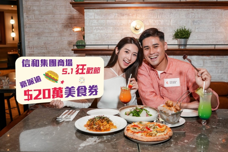 三个信和商场共豪派20万元美食券,大家不要错过。 三个信和商场共豪派20万元美食券,大家不要错过。