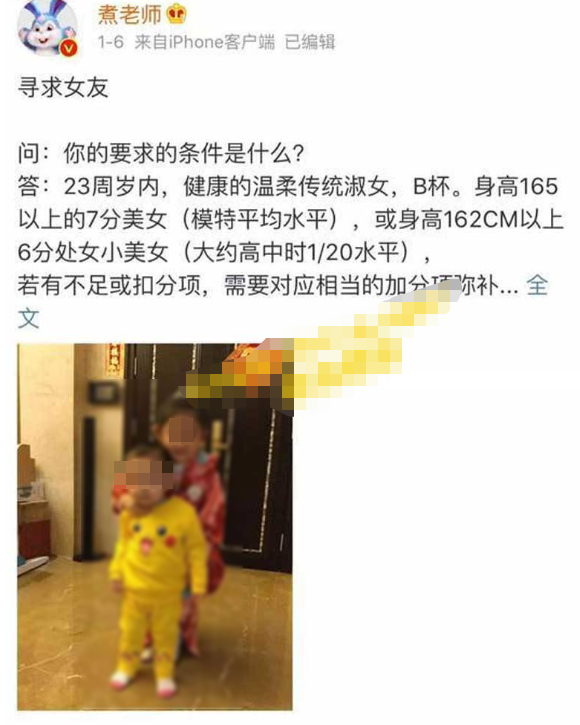 网传徐波在网上征女友的条件。