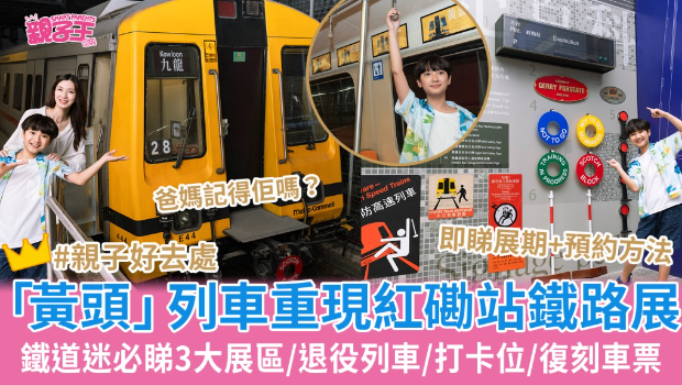 红磡站“站见”铁路展重现“黄头”列车 红磡站“站见”铁路展重现“黄头”列车