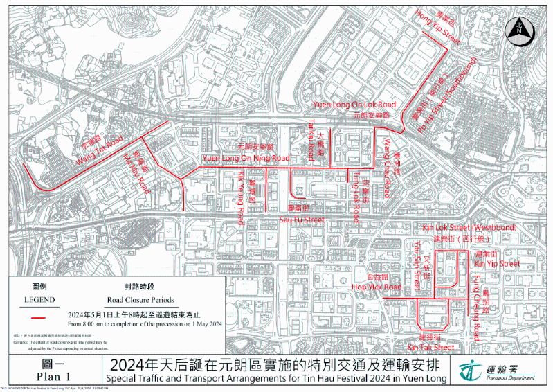 为配合5月1日举行的天后诞巡游，当局将于当日于元朗区实施特别交通及运输安排。3