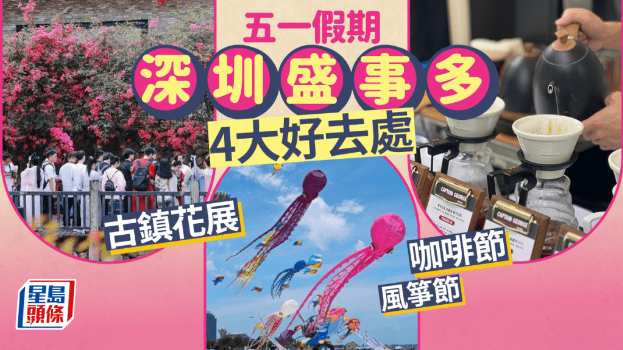 五一黄金周深圳好去处 五一黄金周深圳好去处