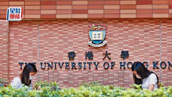 香港大学 香港大学