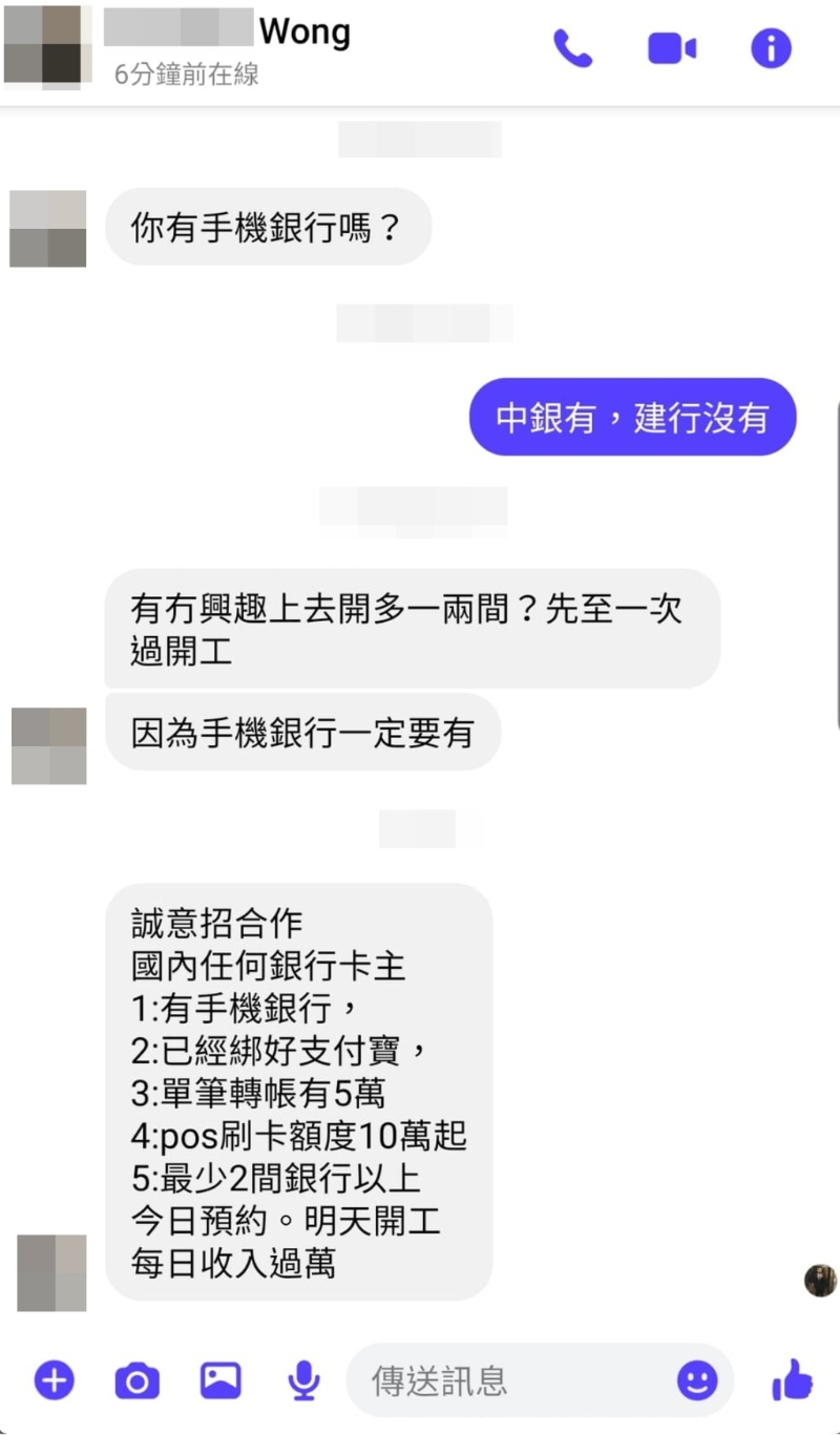 日薪逾万租内地银行户口“炒币”6 日薪逾万租内地银行户口“炒币”6