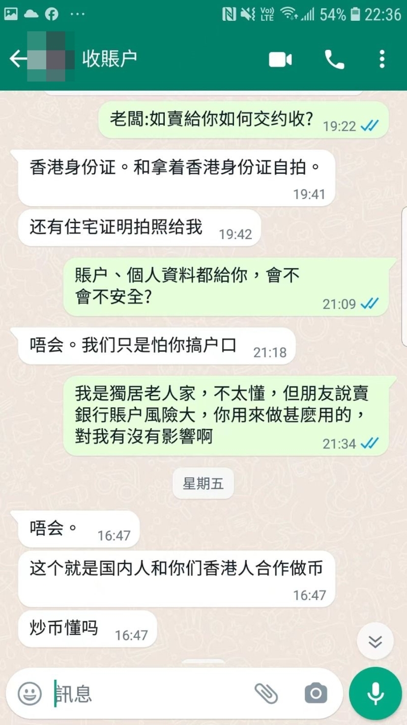 日薪逾万租内地银行户口“炒币”5 日薪逾万租内地银行户口“炒币”5