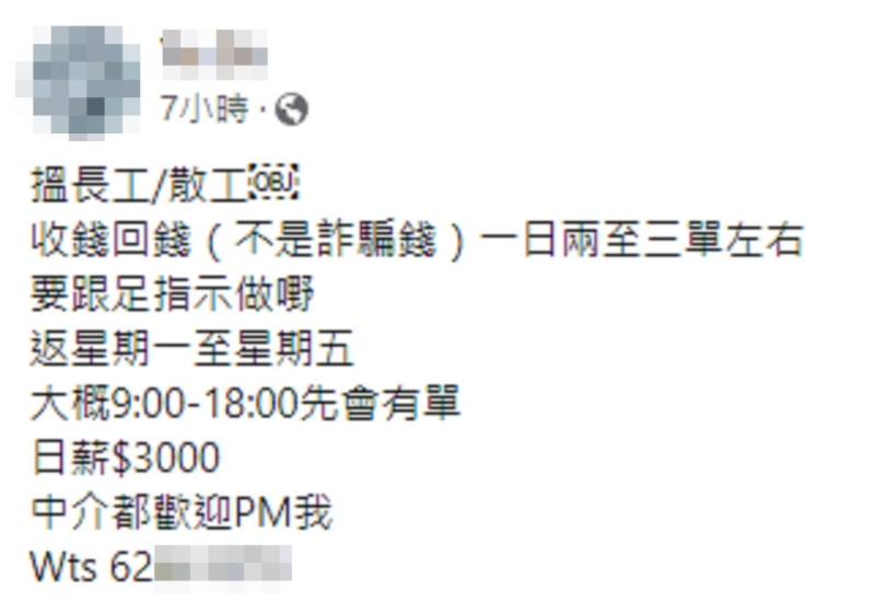 日薪逾万租内地银行户口“炒币”3 日薪逾万租内地银行户口“炒币”3